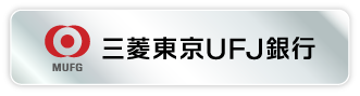 三菱東京UFJ銀行金利情報
